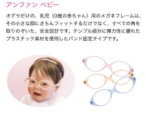 眼鏡 新調 ベビーメガネのお店探し ウエスト症候群 ケアチャネル 眼鏡 新調 ベビーメガネのお店探し ウエスト症候群 ケアチャネル